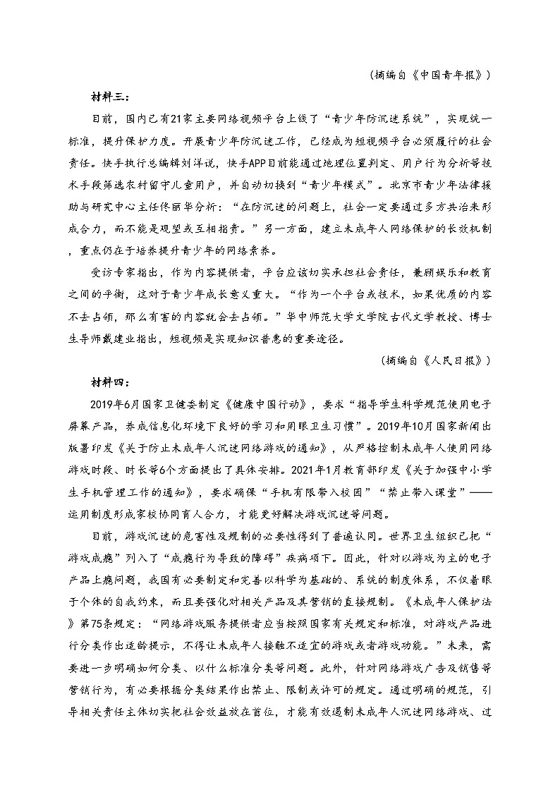 天津市宝坻区一中2022-2023学年高一上学期期末（线上）语文试卷(含答案)03