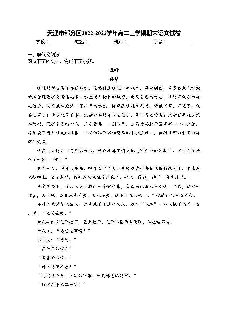 天津市部分区2022-2023学年高二上学期期末语文试卷(含答案)第1页