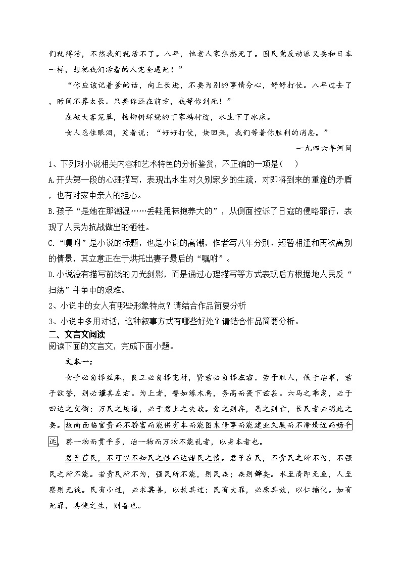 天津市部分区2022-2023学年高二上学期期末语文试卷(含答案)第3页