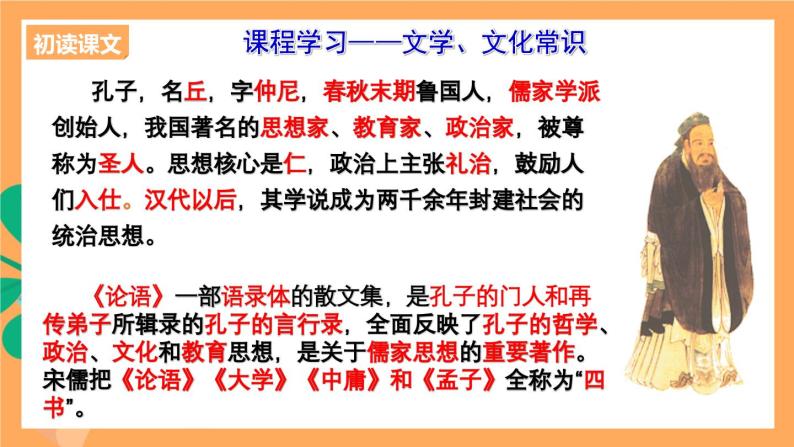 人教统编版高中语文必修下册 1.1 《子路、曾皙、冉有、公西华侍坐》 课件02