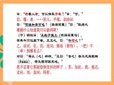 人教统编版高中语文必修下册 1.2 《齐桓晋文之事》 课件