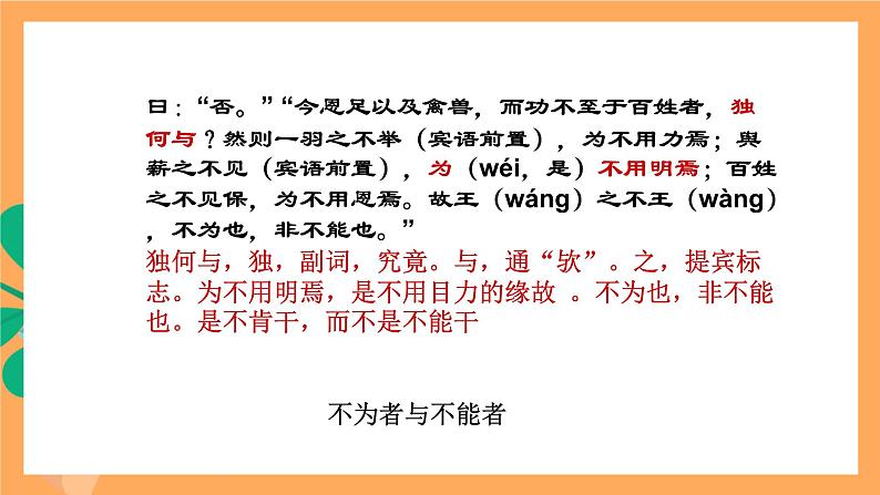 人教统编版高中语文必修下册 1.2 《齐桓晋文之事》 课件第8页