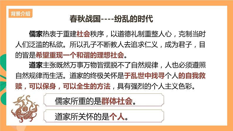 人教统编版高中语文必修下册 1.3 《庖丁解牛》 课件03