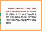 人教统编版高中语文必修下册 1.3 《庖丁解牛》 课件