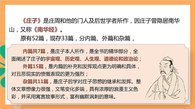 人教统编版高中语文必修下册 1.3 《庖丁解牛》 课件07