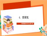 人教統(tǒng)編版高中語(yǔ)文必修下冊(cè) 4 《竇娥冤》 課件