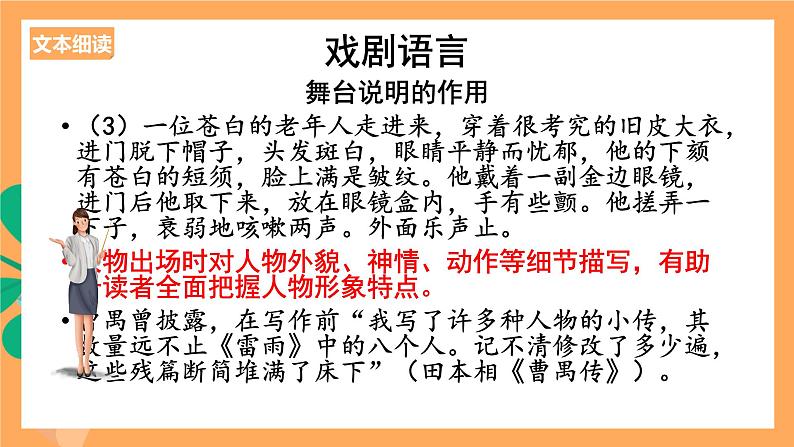 人教统编版高中语文必修下册 5 《雷雨》 课件第2页