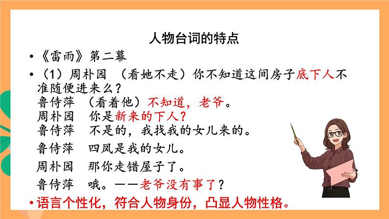 人教统编版高中语文必修下册 5 《雷雨》 课件第3页