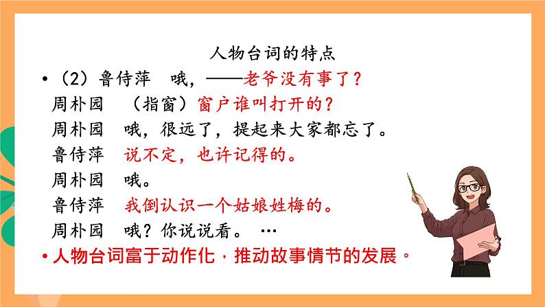 人教统编版高中语文必修下册 5 《雷雨》 课件第4页