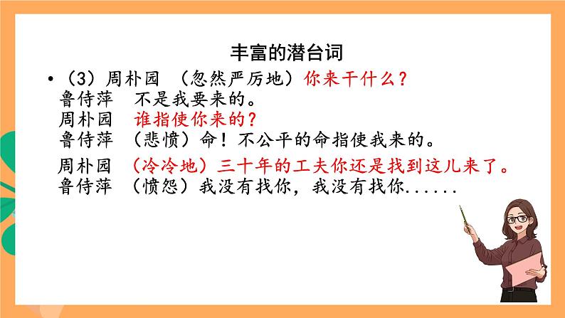 人教统编版高中语文必修下册 5 《雷雨》 课件第5页
