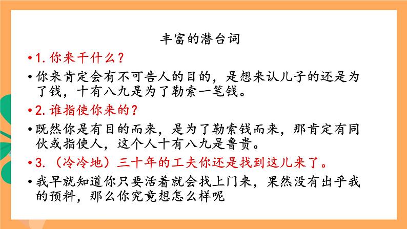 人教统编版高中语文必修下册 5 《雷雨》 课件第6页