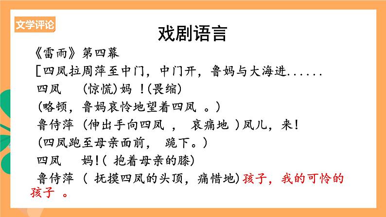 人教统编版高中语文必修下册 5 《雷雨》 课件第7页