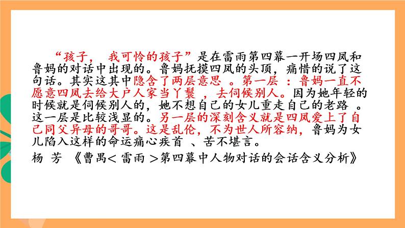 人教统编版高中语文必修下册 5 《雷雨》 课件第8页