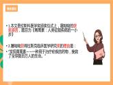 人教统编版高中语文必修下册 7.1 《青蒿素：人类征服疾病的一小步》 课件