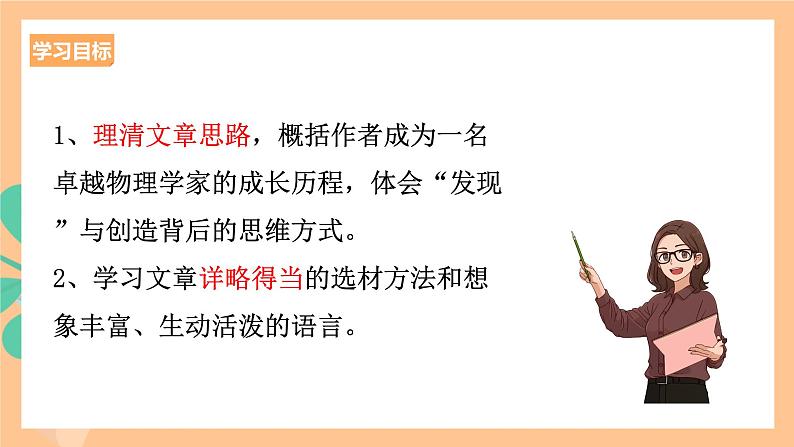 人教统编版高中语文必修下册 7.2《一名物理学家的教育历程》课件03
