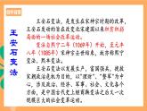 人教统编版高中语文必修下册 15.2 《答司马谏议书》 课件