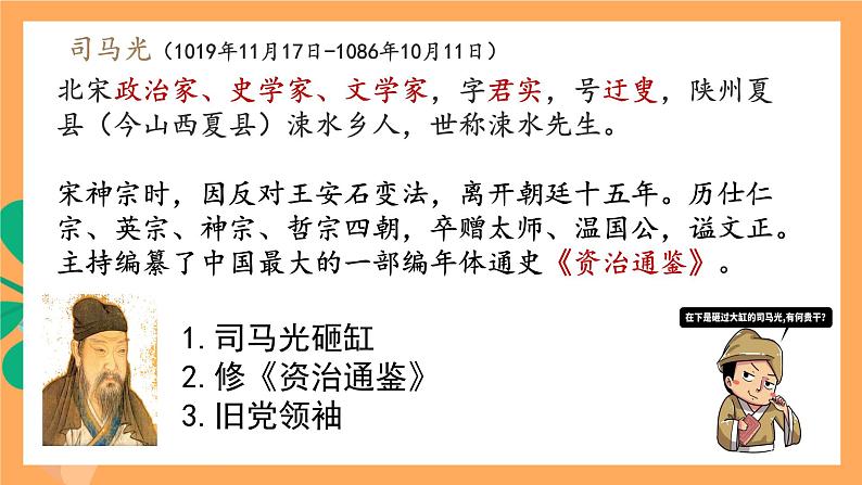 人教统编版高中语文必修下册 15.2 《答司马谏议书》 课件06