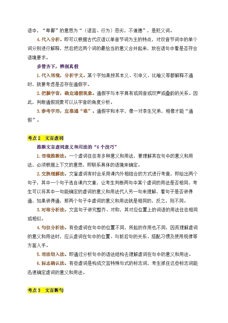 （1）文言文阅读——2024届高考语文二轮复习攻克典型题型之古诗文阅读题第2页