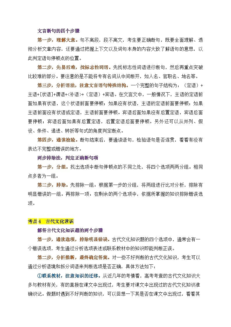 （1）文言文阅读——2024届高考语文二轮复习攻克典型题型之古诗文阅读题第3页