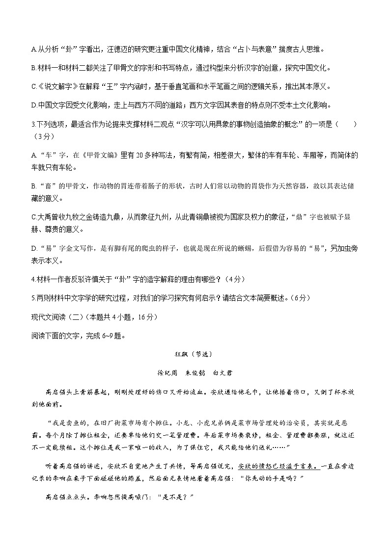 2024届湖南省浏阳市高三上学期12月联考语文试题（含答案）第3页