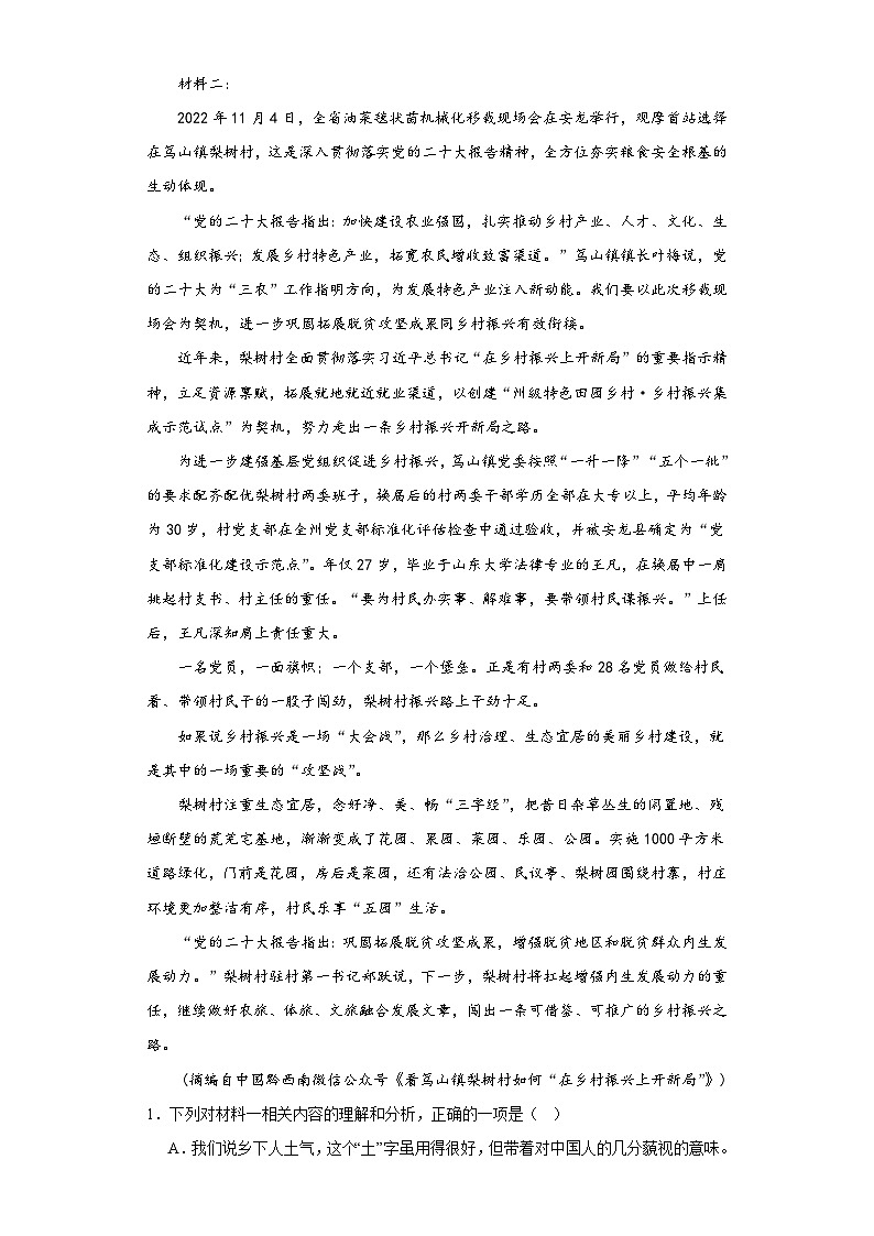 江西省上饶市新知学校2023-2024学年高一上学期12月月考语文试卷（含答案）第2页