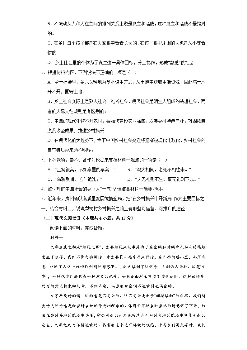 江西省上饶市新知学校2023-2024学年高一上学期12月月考语文试卷（含答案）第3页