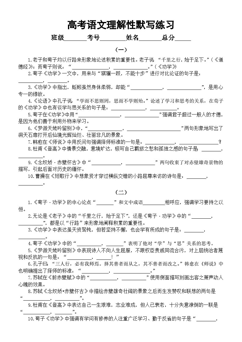 高中语文2024届高考复习理解性默写系列练习1229（共六组，附参考答案）第1页