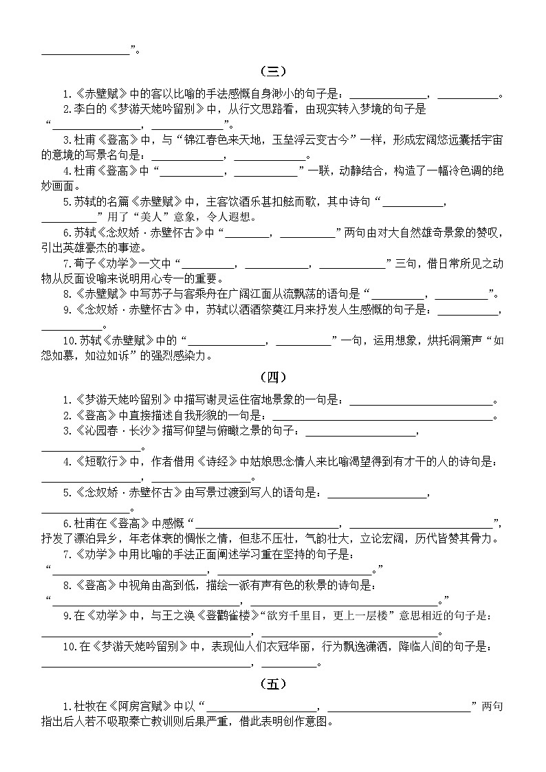 高中语文2024届高考复习理解性默写系列练习1229（共六组，附参考答案）第2页