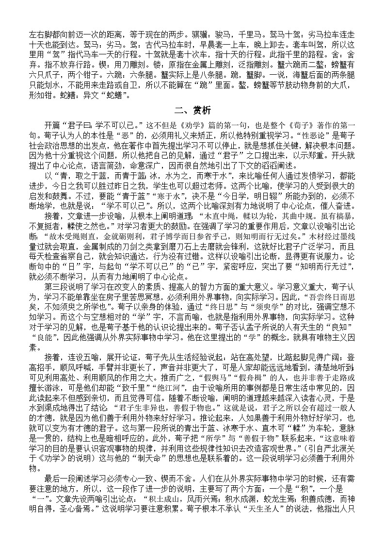 高中语文部编版必修上册第10课《劝学》预习指导（原文注释+赏析+理解性默写）02