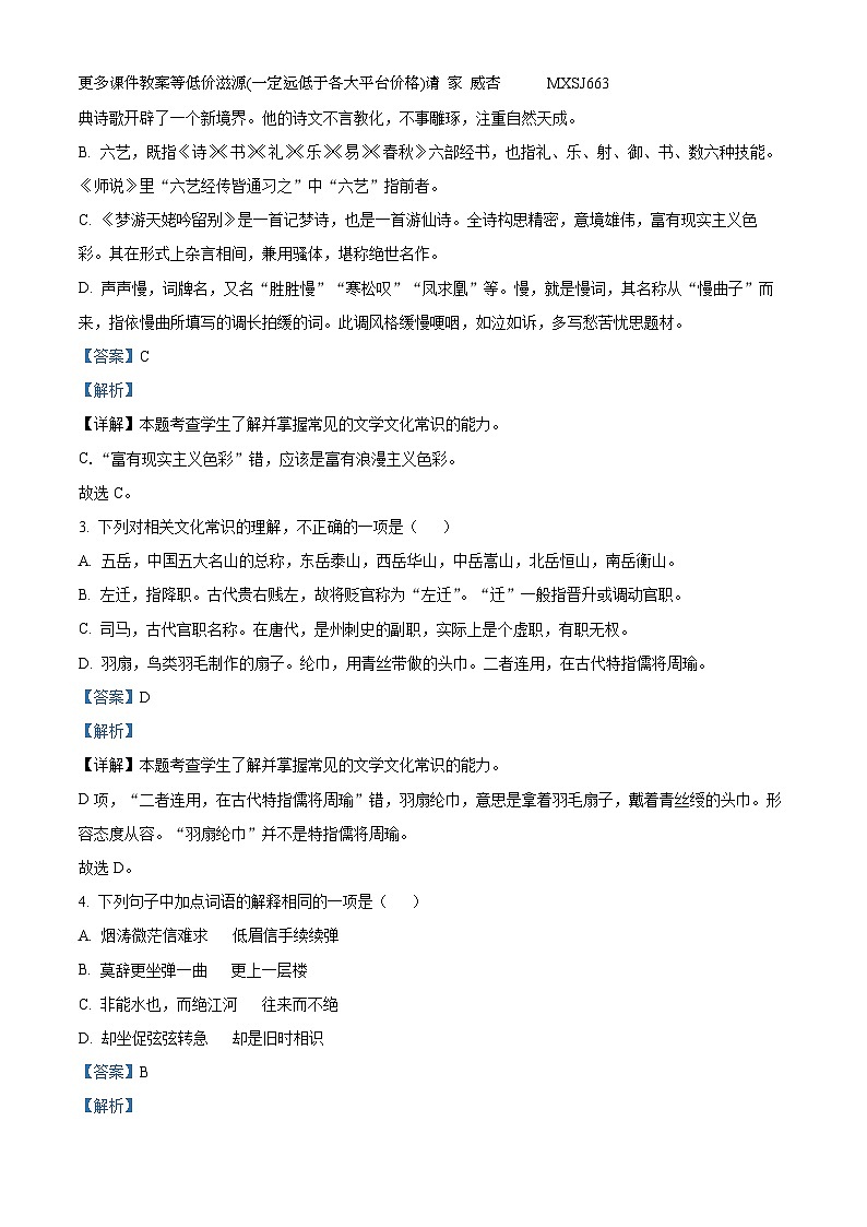 广东省广东市广东实验中学2023-2024学年高一上学期期中考试语文试题第2页