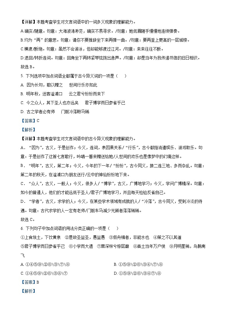 广东省广东市广东实验中学2023-2024学年高一上学期期中考试语文试题第3页
