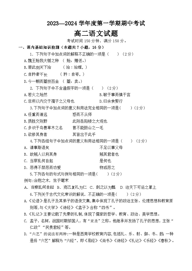 广东省茂名市高州中学2023-2024学年高二上学期期中考试语文试题01
