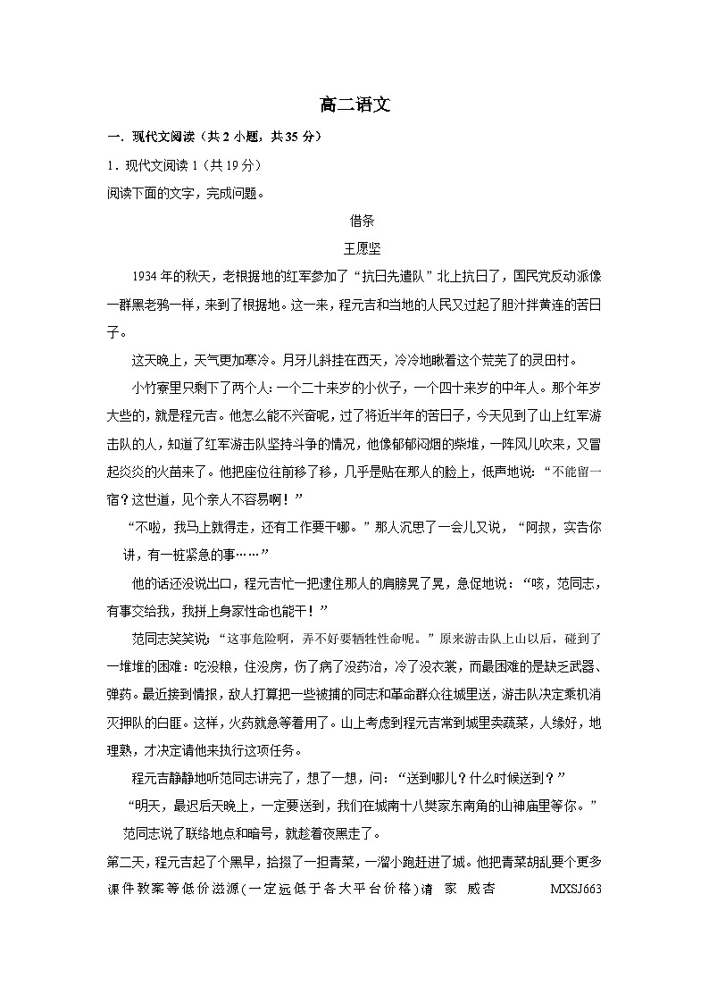 河南省南阳市第一中学校2023-2024学年高二上学期12月月考语文试题01