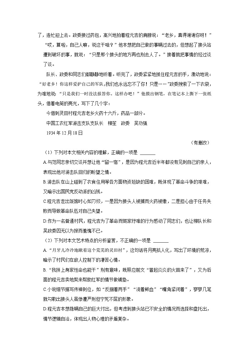 河南省南阳市第一中学校2023-2024学年高二上学期12月月考语文试题03