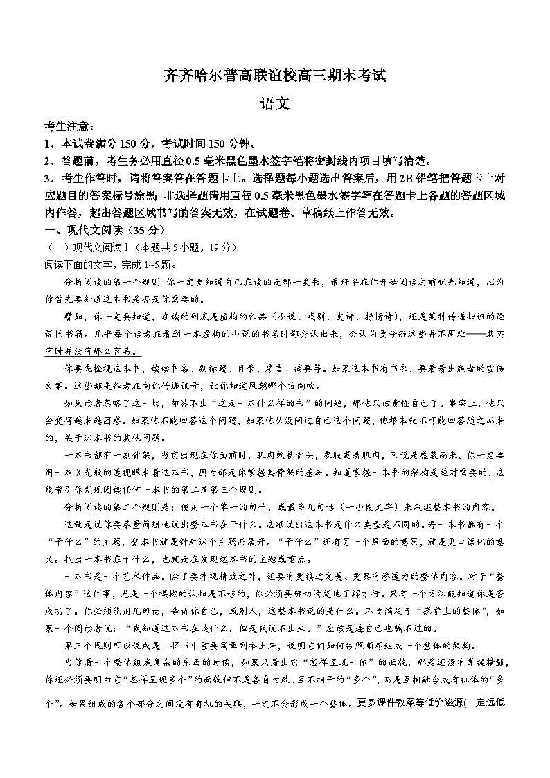 黑龙江省齐齐哈尔市普高联谊校2023-2024学年高三上学期12月期末语文试题第1页