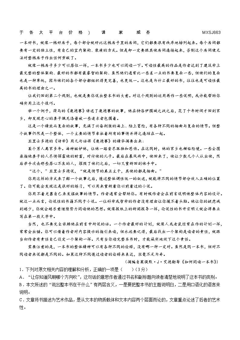 黑龙江省齐齐哈尔市普高联谊校2023-2024学年高三上学期12月期末语文试题第2页