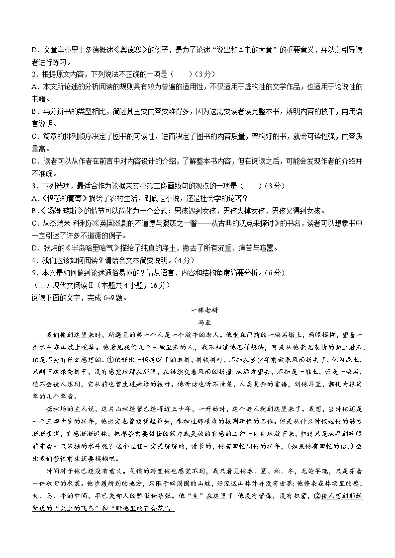 黑龙江省齐齐哈尔市普高联谊校2023-2024学年高三上学期12月期末语文试题第3页