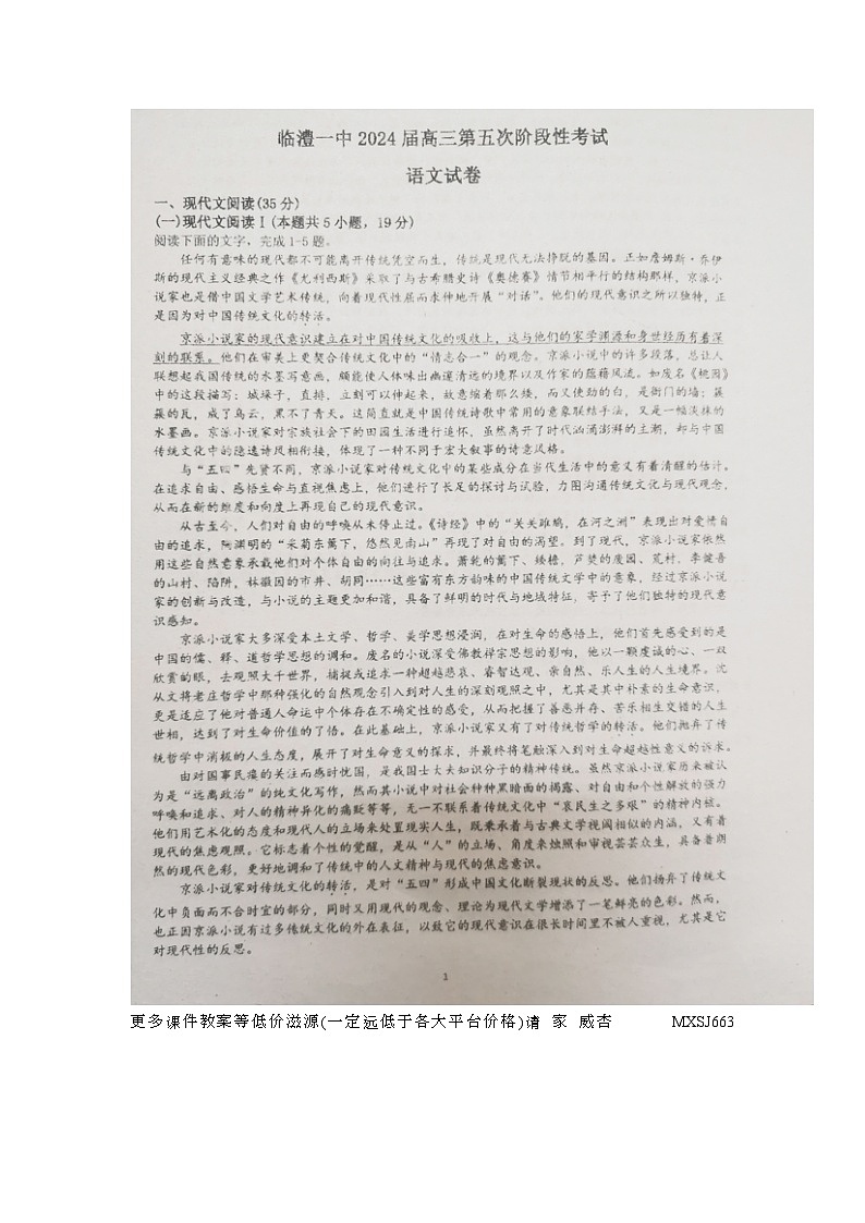 湖南省常德市临澧县第一中学2023-2024学年高三上学期第五次阶段性考试语文试题01