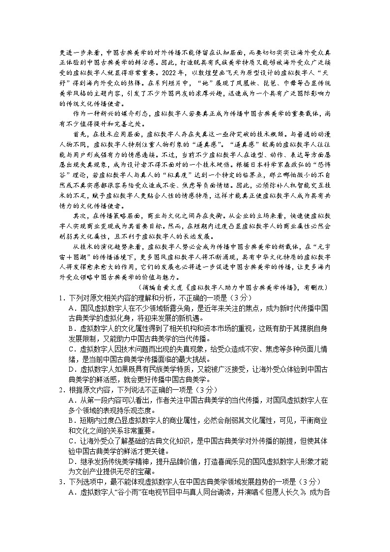 江苏省淮安市涟水县第一中学2023-2024学年高二上学期第二次月考语文试卷02