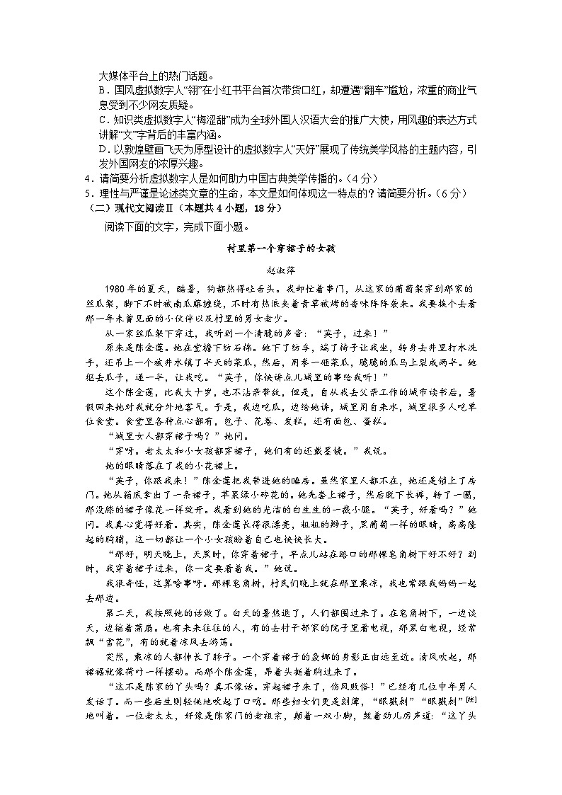 江苏省淮安市涟水县第一中学2023-2024学年高二上学期第二次月考语文试卷03