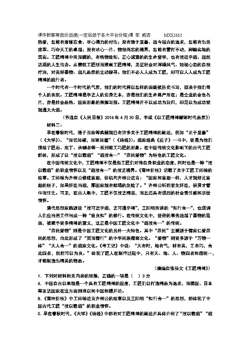江苏省淮安市涟水县第一中学2023-2024学年高一上学期第二次月考语文试卷(1)第2页