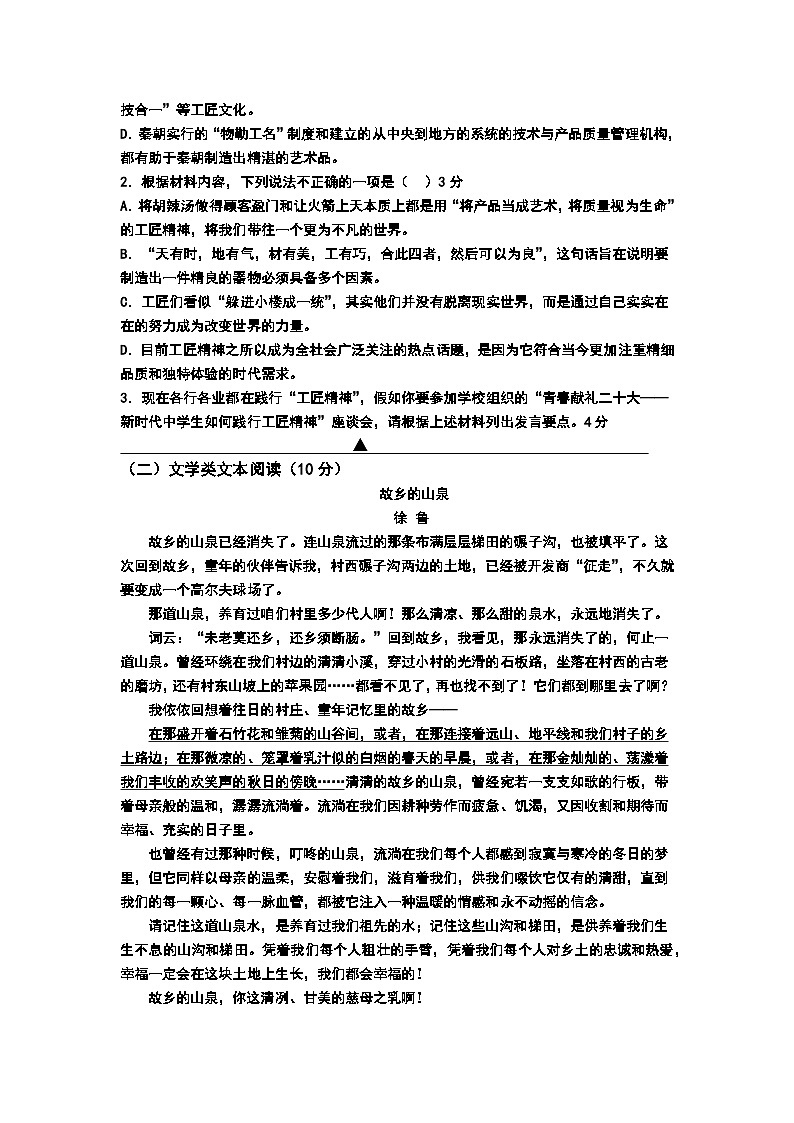 江苏省淮安市涟水县第一中学2023-2024学年高一上学期第二次月考语文试卷(1)第3页