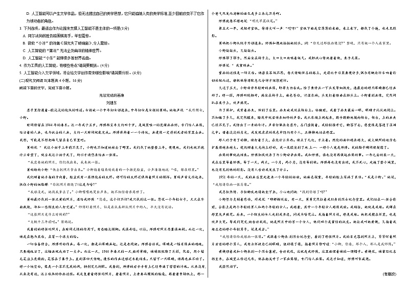 山西省朔州市怀仁市大地学校高中部2023-2024学年高二上学期12月月考语文试题第2页