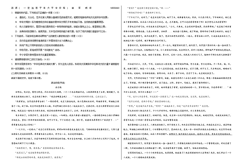 山西省朔州市怀仁市大地学校高中部2023-2024学年高一上学期12月月考语文试题02