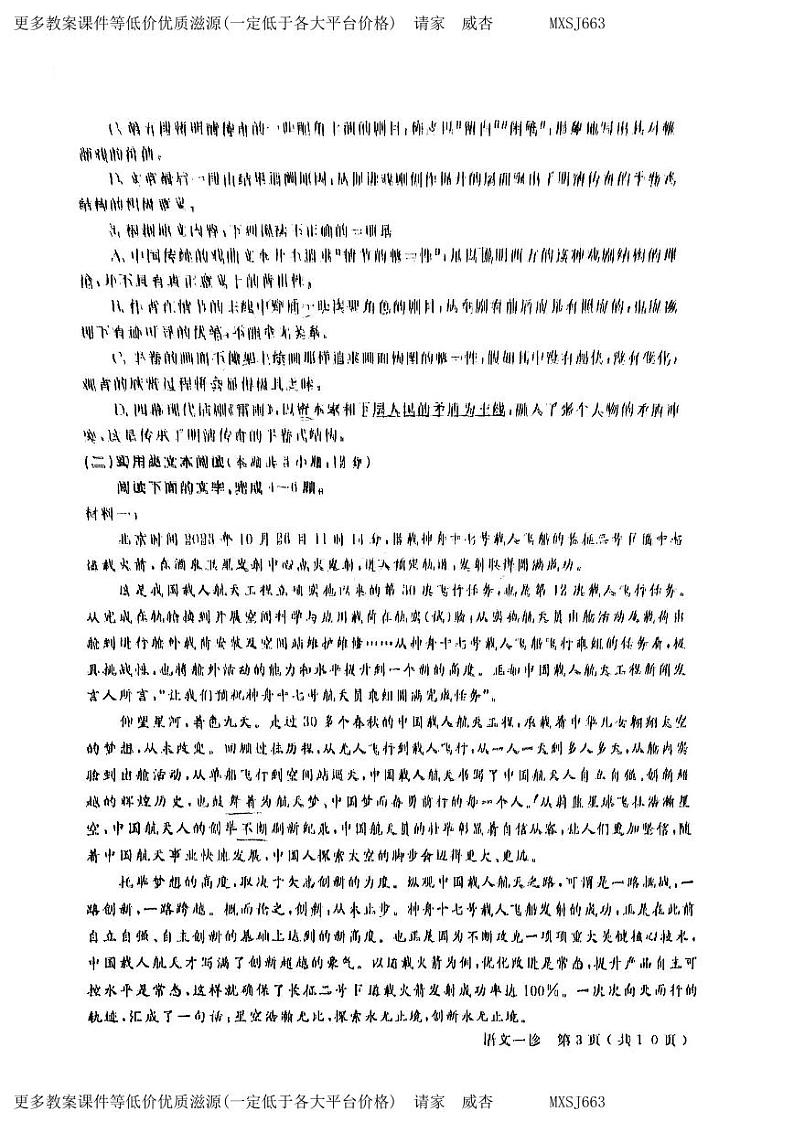 2024届四川省德阳市高三上学期第一次诊断性考试语文试题03