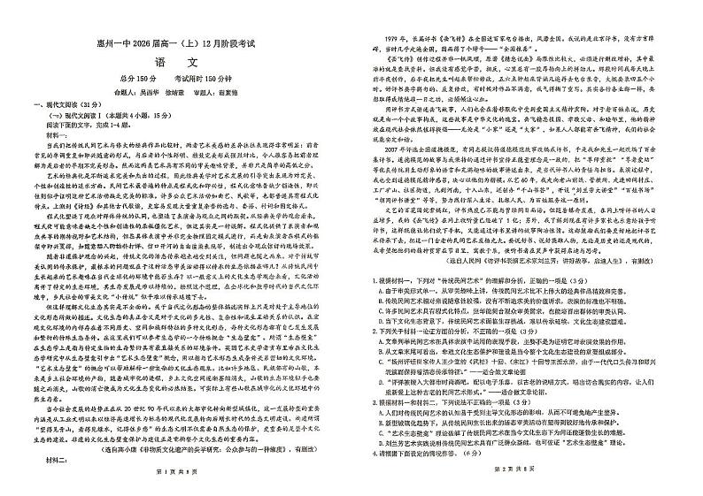 广东省惠州市第一中学2023-2024学年高一上学期12月月考语文试题01