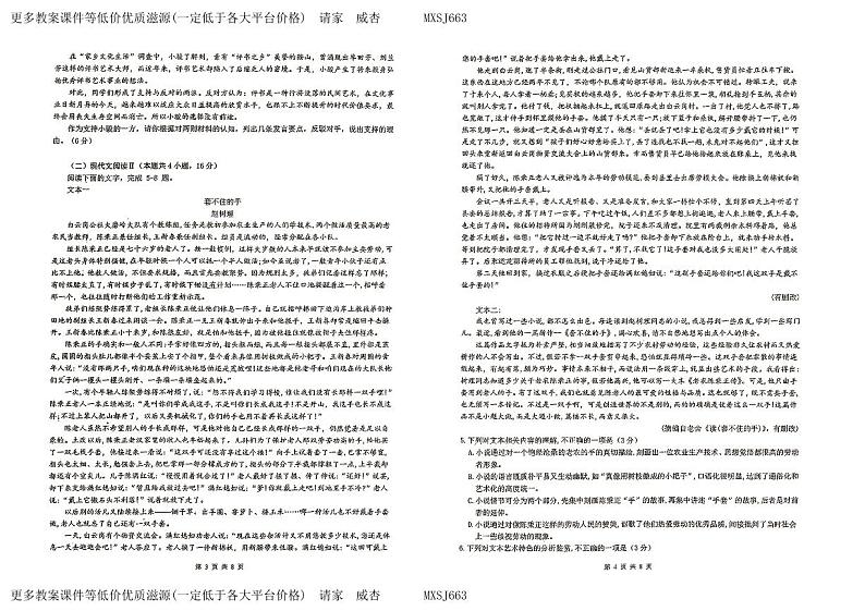 广东省惠州市第一中学2023-2024学年高一上学期12月月考语文试题02