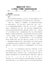 湖南省长沙市第一中学2022-2023学年高二下学期第二次阶段性考试语文试卷(含答案)