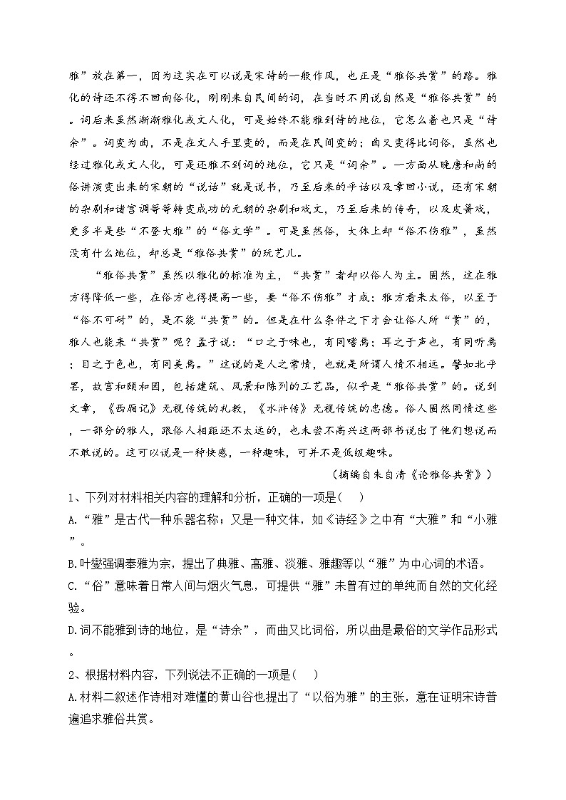 湖南省长沙市第一中学2022-2023学年高二下学期第二次阶段性考试语文试卷(含答案)03