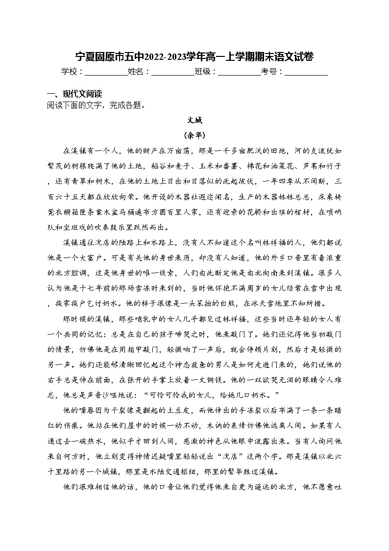宁夏固原市五中2022-2023学年高一上学期期末语文试卷(含答案)01
